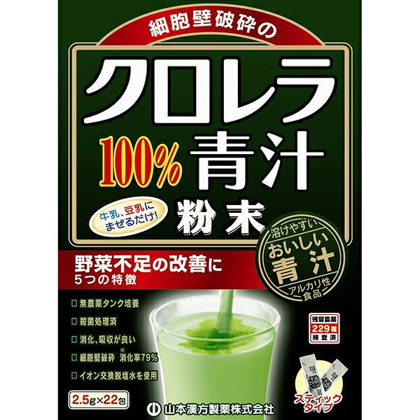 【3%OFFクーポン 7/19 20:00~7/26 01:59迄】【送料無料】【お任せおまけ付き♪】山本漢方製薬株式会社 クロレラ100%青汁2.5g×22包×20個セット【ドラッグピュア店】【RCP】【△】【▲C】【□】|ドラッグピュア店