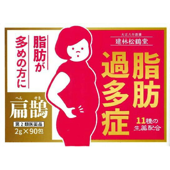 【第2類飲み薬】【17時（日曜日15時）まで】【☆】脂肪組織並みはずれ症に好いたらしい漢方○建林松鶴堂 扁鵲（ヘンセキ）2.0gx180包（90包×2）【おまけ付き添い人♪】【RCP】 医薬品・コンタクト・介護-医薬品