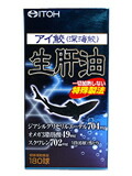 井藤漢方製薬株式会社 アイザメ　生肝油　180球×4個セット【RCP】