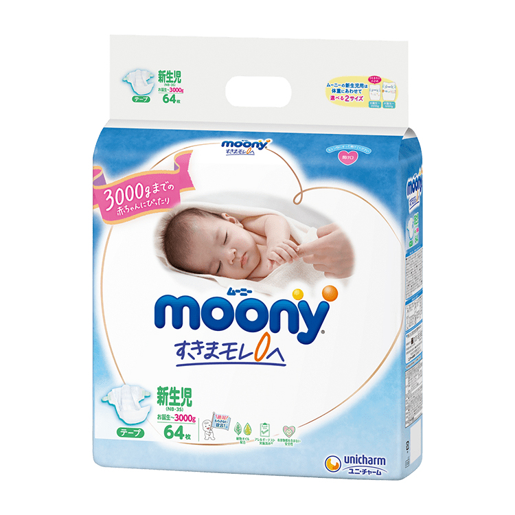 moony 新生児用 52枚 ✖︎7袋　３６４枚【未開封】　※楽天で11396円分 moony Natural テープ ムーニー ナチュラル 低刺激 新生児