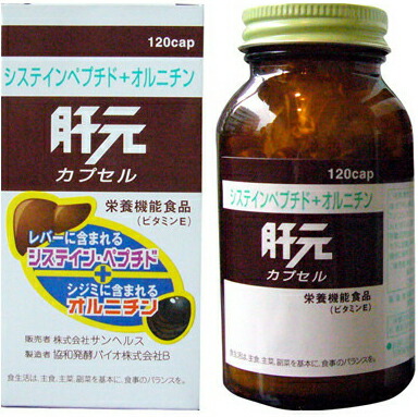 【3個】株式会社サンヘルス　肝元 120カプセル×3個【ドラッグピュア店】