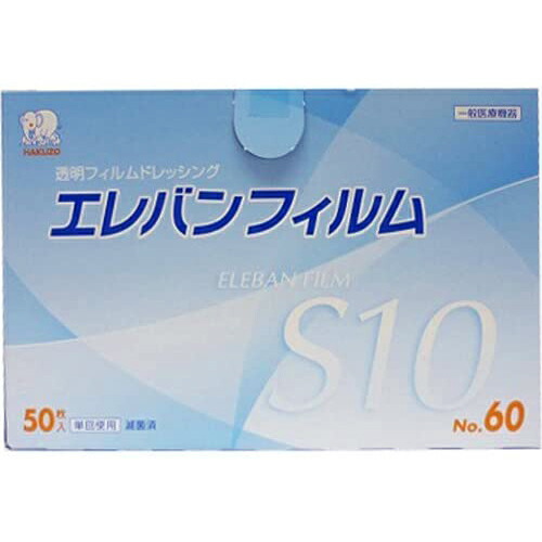 【送料無料】ハクゾウメディカル株式会社 　エレバンフィルムS10　No. 60［6cm× 9cm］50枚入【医療機器】［品番：3155073］＜防水性創傷被覆保護用ドレッシング／従来品より薄い10μm防水フィルム＞＜救急絆創膏＞ 【ドラッグピュア店】【RCP】【△】