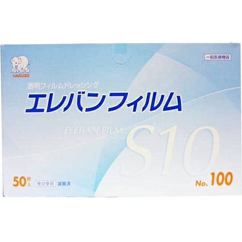 【送料無料】ハクゾウメディカル株式会社　エレバンフィルムS10　No. 100［10cm&times;15cm］50枚入【医療機器】［品番：3155077］＜防水性創傷被覆保護用ドレッシング／従来品より薄い10μm防水フィルム＞＜救急絆創膏＞【ドラッグピュア店】【RCP】【△】｜ドラッグピュア店