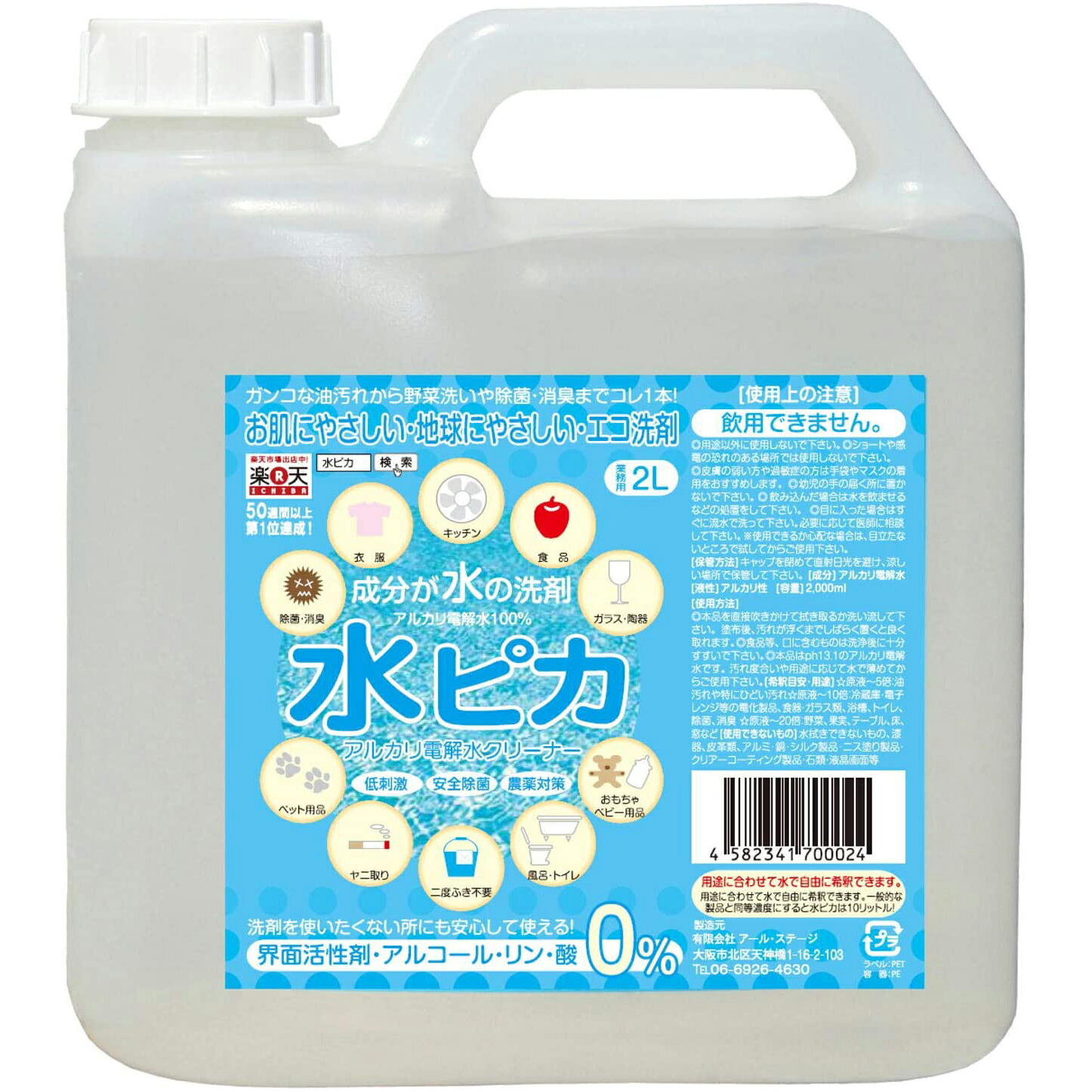 【本日ポイント5倍相当】【送料無料】【お任せおまけ付き♪】 アール・ステージ 日本デイリーヘルス株式会社 ＜掃除・洗濯・除菌に＞水ピカ・2000ml×6本【ドラッグピュア店】【RCP】【△】【□】 18,829円