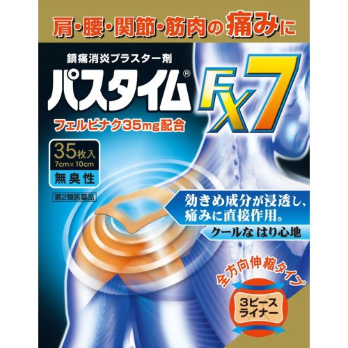 【第2類医薬品】【送料無料】【お任せおまけ付き♪】 【J】 フェルビナクが効く スポールバンでおなじみ 祐徳薬品のパスタイムFX7・70枚（35枚入×2個）【ドラッグピュア店】【RCP】【セルフメディケーション対象】【△】【▲A】【□】