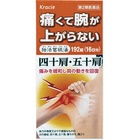 【第2類医薬品】【送料無料】【お任せおまけ付き♪】 クラシエ薬品株式会社(旧カネボウ薬品) 独活葛根湯エキス錠クラシエ 576(192×3)錠【ドラッグピュア店】【△】【□】