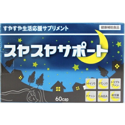 【6個】【貨物輸送無料】【お任せおまけ付き添い人♪】ワキ製薬株式会社 スヤスヤサポート 60宇宙カプセル(約1カ月分)×6箱書き割り【思わしい食料雑貨類】＜クワン草,グリシン、トリプトファン、ツルドクダミ(夜交藤)+GABA、テアニン組みあわせる＞【ドラッグピュア店】【RCP】【△】【□】