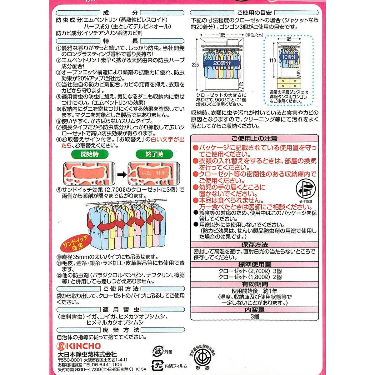 年末年始大決算 大日本除虫菊株式会社 KINCHO 金鳥 タンスにゴンゴンアロマ 1年防虫クローゼット用 リッチフローラルの香り 3個入  www.ambienteymedio.tv