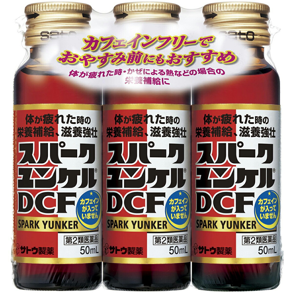 【第2類医薬品】佐藤製薬株式会社 　スパークユンケルDCF　50ml×30本（3本入り×10パック) ＜体が疲れた時の栄養補給・滋養強壮。カフェインフリー＞ (この商品は注文後のキャンセルができません)【RCP】 7,238円