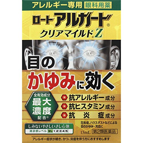 【第2類医薬品】【送料無料】【お任せおまけ付き♪】 【本日ポイント5倍相当】 ロート製薬株式会社 アレルギー専用目薬 ロートアルガードクリアマイルドZ　13ml×３ 【ドラッグピュア店】【セルフメディケーション対象】【△】【CPT】【□】