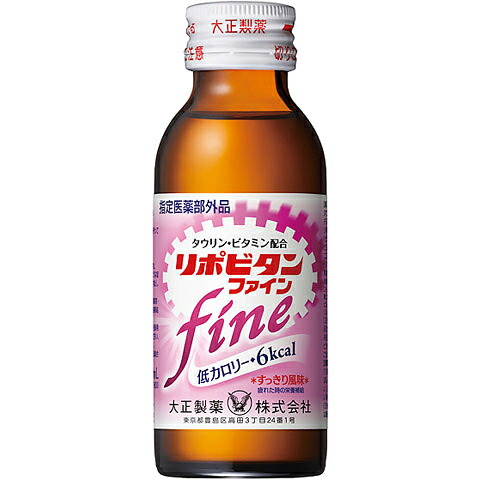【本日ポイント5倍相当】【送料無料】【お任せおまけ付き♪】 大正製薬株式会社 リポビタンファイン　100ml　100本セット 【指定医薬部外品】＜タウリン・ビタミン配合＞＜低カロリー＞ 【ドラッグピュア店】【RCP】【YP】【△】【□】