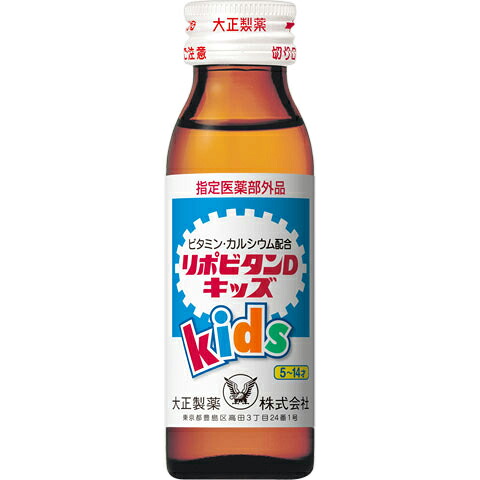 【送料無料】【お任せおまけ付き♪】 大正製薬株式会社 リポビタンDキッズ 50ml 60本セット 【指定医薬部外品】<ビタミン・カルシウム配合> <カフェインフリー><5-14才のお子様に> 【ドラッグピュア店】【RCP】【△】【□】