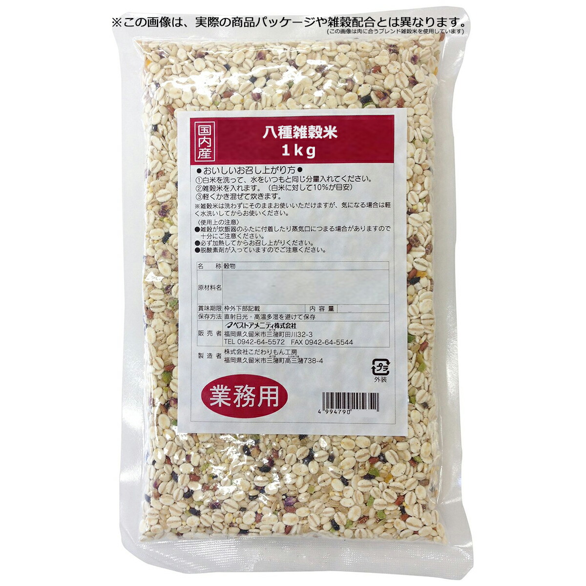 ベストアメニティ株式会社 国内産 八種雑穀米〈業務用〉1kg×20個セット(ご注文後のキャンセルができません)|ドラッグピュア店