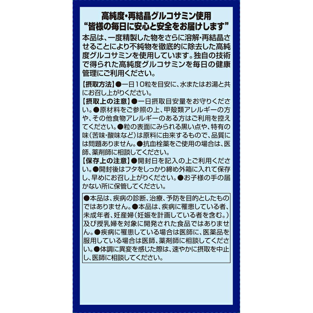 市場 3個以上購入で使える 7 19 送料無料 グルコサミン粒 11:59まで オリヒロ株式会社 3％OFFクーポン配布中 高純度