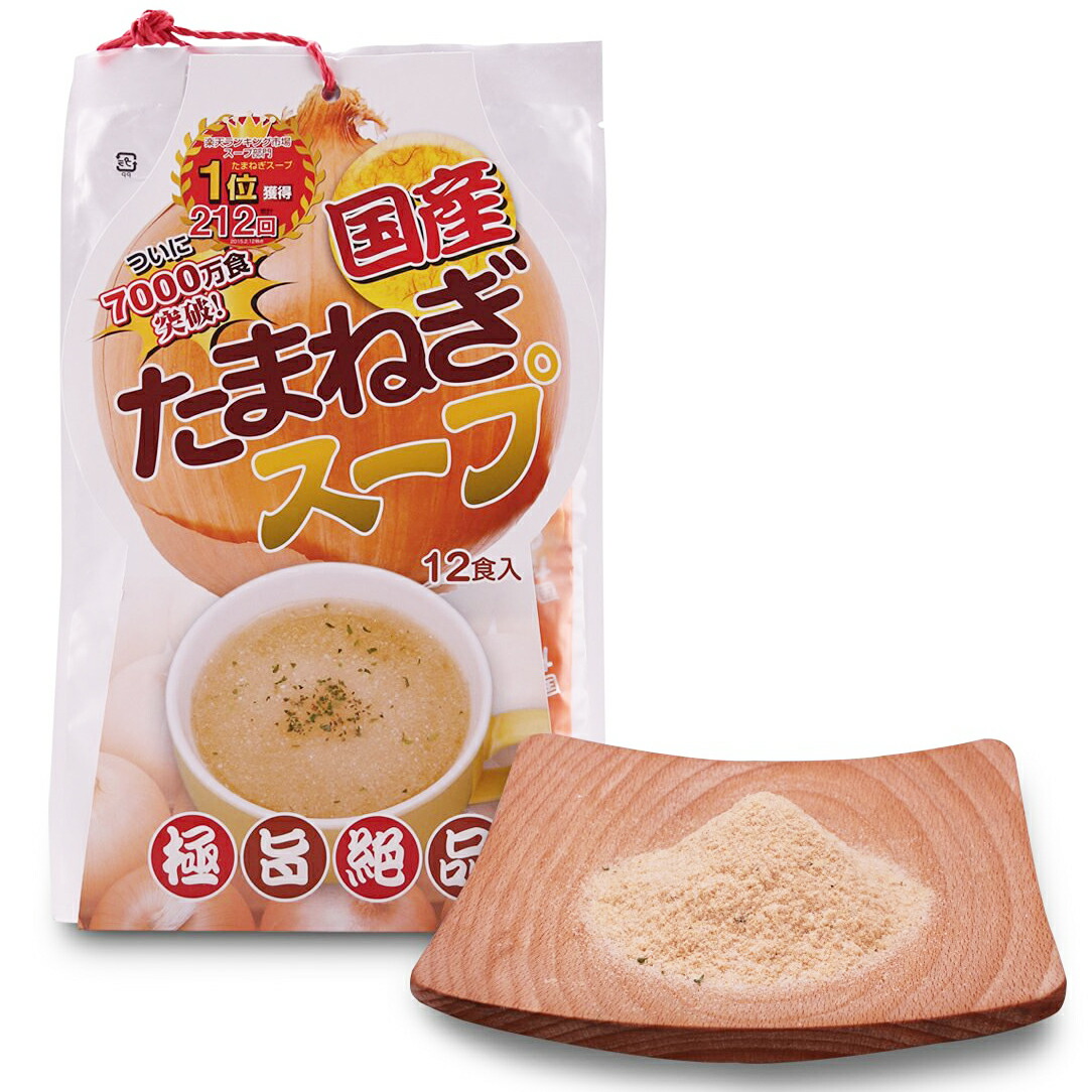 【本日ポイント5倍相当】【送料無料】【お任せおまけ付き♪】 神農株式会社 　国産 玉ねぎスープ 6.2g×12包×20個 ＜極旨絶品＞ (この商品は注文後のキャンセルができません) 【ドラッグピュア店】【RCP】【△】【□】