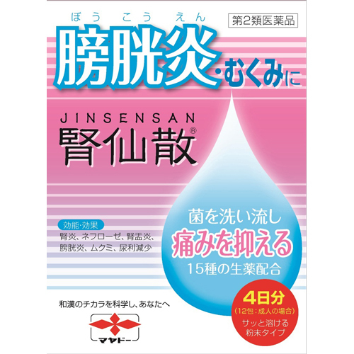 楽天市場 第2類医薬品 森下仁丹株式会社摩耶堂製薬株式会社 腎仙散 ジンセンサン 12包 4日分 膀胱炎 むくみに 腎炎 ネフローゼ 腎盂炎 尿利減少 ドラッグピュア楽天市場店 Rcp 北海道 沖縄は別途送料必要 ドラッグピュア楽天市場店