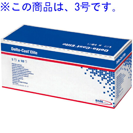 【送料無料】【お任せおまけ付き♪】 BSNmedical株式会社 デルタキャストエリート 3号［品番：600203］(7.5cm×3.6m)　10巻入 【一般医療機器】 【ドラッグピュア店】【RCP】（発送まで7～14日程です・キャンセル不可）【△】【□】