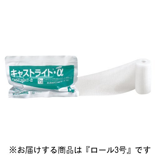 【送料無料】【お任せおまけ付き♪】 アルケア株式会社 キャストライト・α ロール3号(75mm×3.6m)10巻入［品番：15382］【医療機器】 ＜ファイバーグラスキャスティングテープ＞【ドラッグピュア店】（発送に7～14日程・キャンセル不可）【△】【□】