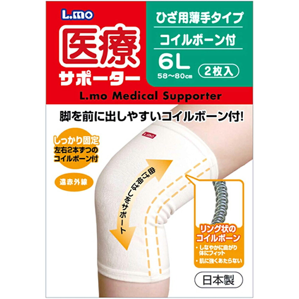 送料込 本日楽天ポイント5倍相当 日進医療器株式会社 エルモ医療サポーター 薄手ひざ用ボーン付 6lサイズ 2枚入 日本製 ドラッグピュア店 Rcp W 日本製 Kabardaribukit Org
