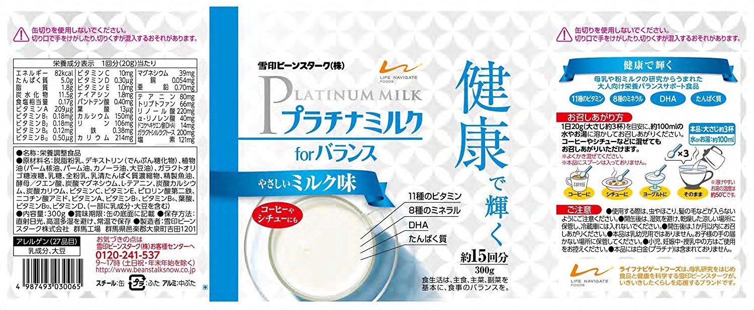 市場 本日ポイント5倍相当 プラチナミルクfor J 送料無料 300g入缶 バランス やさしいミルク味 雪印ビーンスターク株式会社