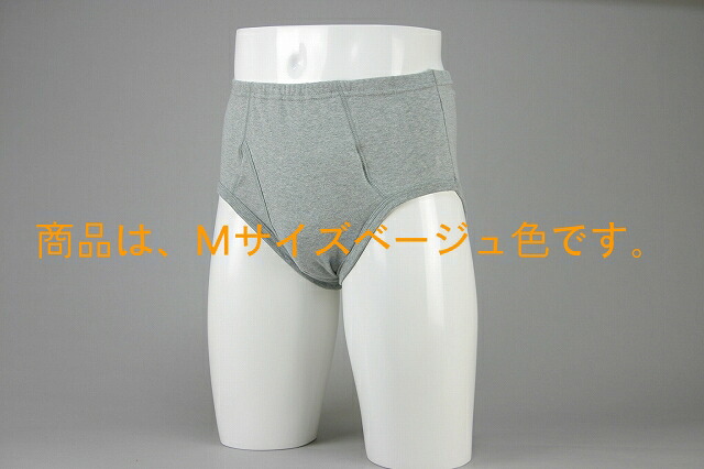 【代引き不可】 株式会社イツミ 　男性用失禁パンツ、尿漏れパンツ（尿漏れ重度対応） 　Mサイズ　ベージュ色　3枚組【K-002】 ＜日本製＞ 【RCP】【直】