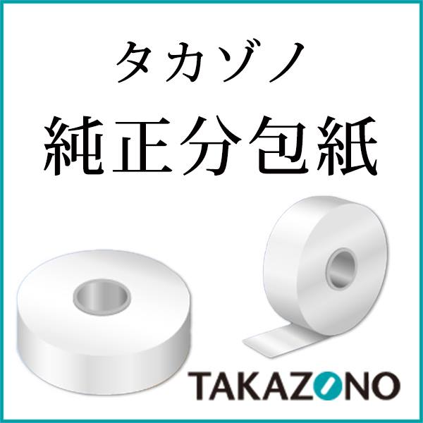 高園タカゾノ分包紙 半折分包紙70W ダイヤマット 無地 70TD20M