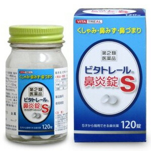 【第2類医薬品】アスゲン製薬株式会社 　ビタトレール　鼻炎錠S 120錠×3個 ＜くしゃみ・鼻みず・鼻づまりに＞【▲A】【CPT】