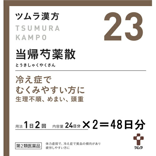 日本最大級 第2類医薬品 本日楽天ポイント5倍相当 株式会社ツムラ ツムラ漢方 当帰芍薬散料エキス顆粒 96包 48包 2 冷え性でむくみやすい方に 月経不順 めまい 頭重 12 とうきしゃくやくさん トウキシャクヤクサン ドラッグピュア店 Seal限定商品