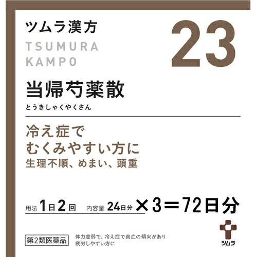 格安人気 第2類医薬品 株式会社ツムラ ツムラ漢方 当帰芍薬散料エキス顆粒 144包 48包 3 冷え性でむくみやすい方に 月経不順 めまい 頭重 12 とうきしゃくやくさん トウキシャクヤクサン ドラッグピュア店 W 全国組立設置無料 Maharaniworld Com