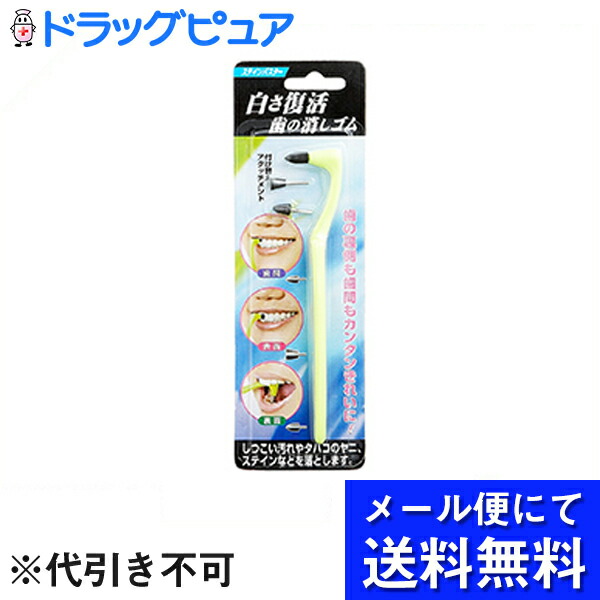 70%OFF✨　歯の電動消しゴム　トゥースブライト専用　交換用ヘッド22点セット 歯の電動消しゴム トゥースブライト 交換ヘッド付 1セット入×3