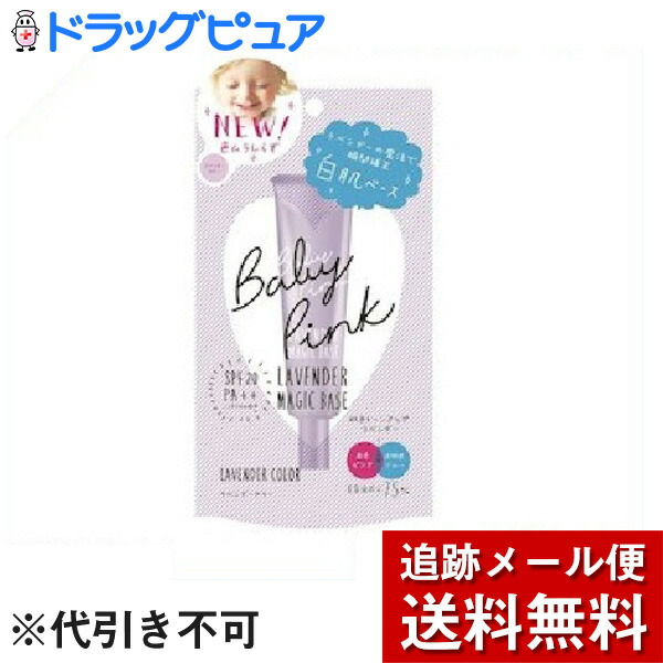 楽天市場 ベビーピンク ラベンダーマジックベース g ベビーピンク 爽快ドラッグ