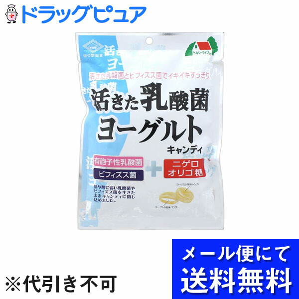 佐久間製菓株式会社 活きた乳酸菌ヨーグルトキャンディ 90g入×6袋セット(メール便のお届けは発送から10日前後が目安です)
