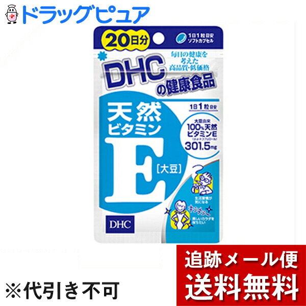 株式会社ディーエイチシーDHC 天然ビタミンE 大豆 20日分 20粒 サプリメント オンラインショッピング