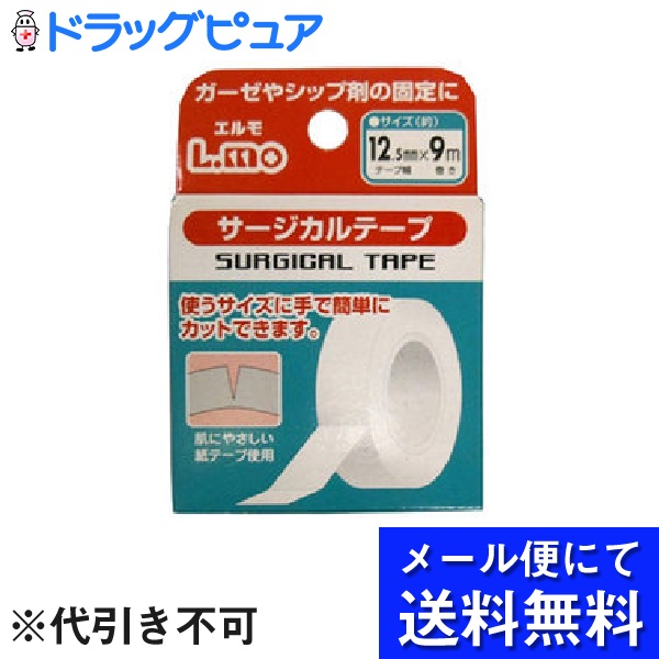 メール便無料】 日進医療器株式会社 エルモサージカルテープ12.5mm×9m×5個セット メール便のお届けは発送から10日前後が目安です  somaticaeducar.com.br