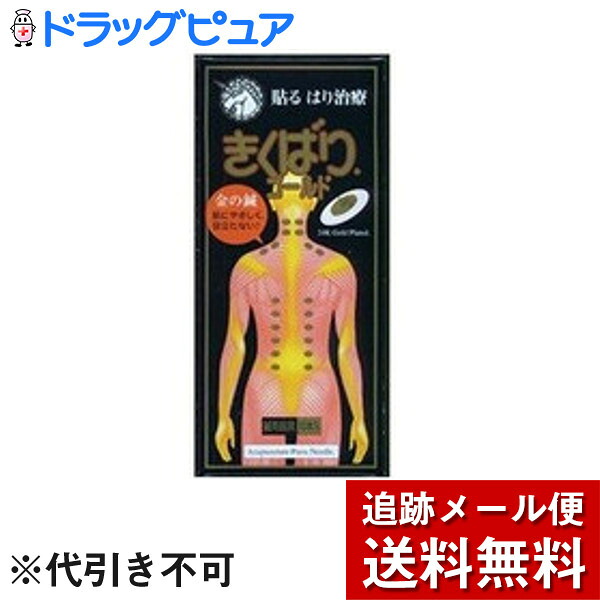 【☆】【メール便で送料無料でお届け】【きくばりサンプル付き】日進医療器のきくばりゴールド 30本入×6個（ツボ表つき） ＜スポールバン同様W効果＞ （2封筒でお届けの場合あります）【管理医療機器】