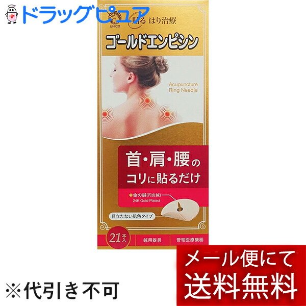 【17時（日曜日15時）まで】【☆】【電子メイル便で貨物輸送無料でお届け】日進医療器株式会社 ゴールドエンピシン(円皮鍼) 21本入×6個仕掛ける（ツボ表つき）「鍼標本おまけつき」＜24金メッキ製作で厭やらしい感・苦しむことが無い鍼器＞【管理すること診療設備】