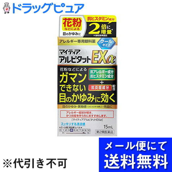 第2類医薬品 本日楽天ポイント5倍相当 メール便にて送料無料でお届け 代引き不可 千寿製薬株式会社 アリナミン製薬 旧武田薬品 マイティアアルピタットex 15ml 3個 セルフメディケーション対象 メール便は要10日前後 Tajikhome Com 第2類医薬品 本日楽天ポイント5倍相当 メール便にて送料無料でお届け 代引き不可 千寿製薬株式会社 アリナミン製薬 旧武田薬品 マイティアアルピタットex 15ml 3個 セルフメディケーション対象 メール便は要10日前後 Tajikhome Com
