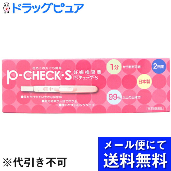 ☆メール便・送料無料☆ドゥーテストhCG 妊娠検査薬 2回用 代引き不可 送料無料 医薬品