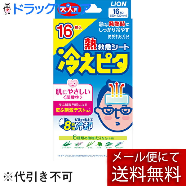 【本日楽天ポイント5倍相当】【☆】【メール便で送料無料　※定形外発送の場合あり】ライオン　熱救急シート冷えピタ　大人用12+4枚入（日用雑貨）(外箱は開封した状態でお届けします)【開封】【ドラッグピュア楽天市場店】