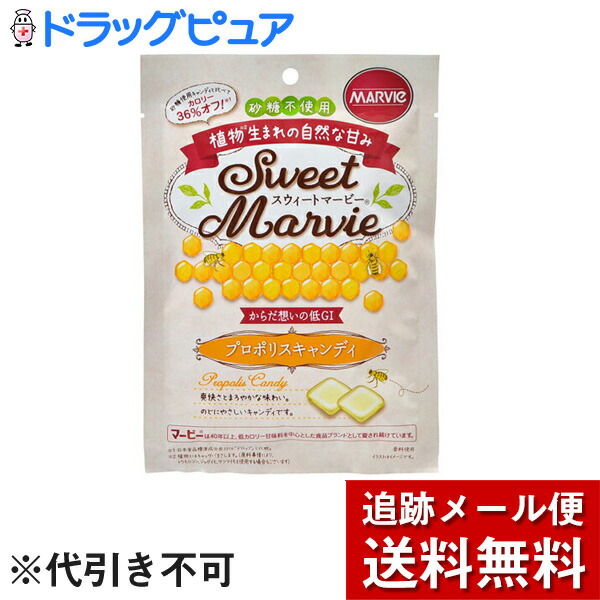 【メール便で送料無料 ※定形外発送の場合あり】株式会社ハーバー研究所(HABA)スウィートマービー プロポリスキャンディ 49g＜砂糖不使用・低GI＞【ドラッグピュア楽天市場店】(旧JAN：4976787010654)(発送まで7〜14日程・キャンセル不可)画像