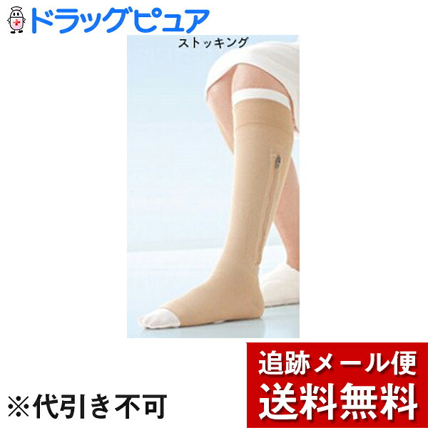 【メール便で送料無料 ※定形外発送の場合あり】テルモ ファスナー付きストッキング JOBST(ジョブスト) 【医療向け】 アルサーケアJP-LU14520SR S・右　サンド(ストッキング)1本、白(ライナー)2本 (発送まで7～14日程です)(発送まで7～14日程・キャンセル不可)
