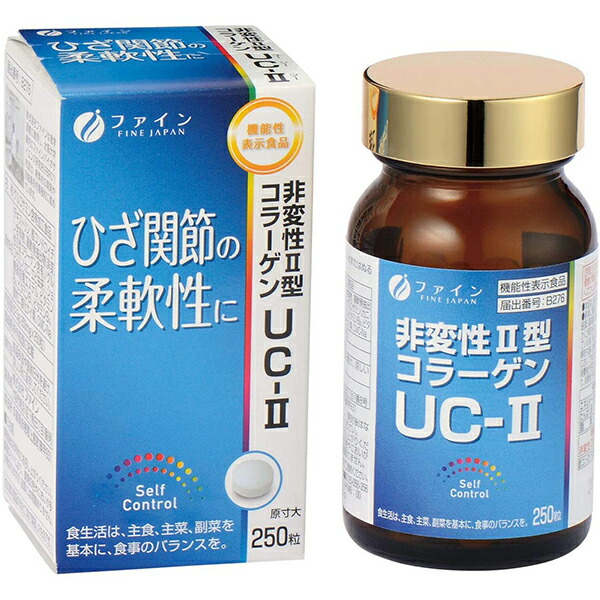 株式会社罰金 非変性2型コラーゲンUC-II(250mg×250粒［25日分］)【役立つこと性見せびらかす食料雑貨類（ひざつがい目の延性のある性、モビール性を受け支える）】×３個仕掛ける（足し加える750粒）【RCP】