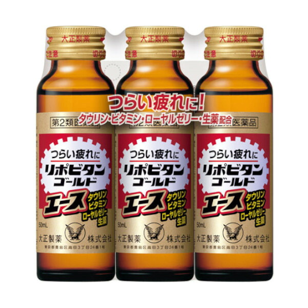 100 の保証 第2類医薬品 本日楽天ポイント5倍相当 大正製薬株式会社 リポビタンゴールドエース 50ml 3 p タウリン ビタミン ローヤルゼリー 生薬配合 つらい疲れに ドラッグピュア店 Rcp W 最新コレックション Sunbirdsacco Com