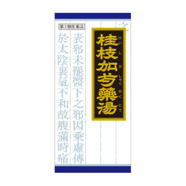 クラシエ 漢方桂枝加芍薬湯エキス顆粒45包 国際ブランド