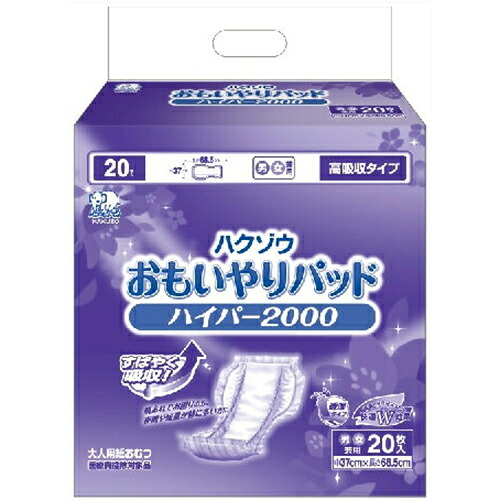 【百貨店SALE 3％OFFクーポン券 6/11 01:59迄】【4個書き割り】【貨物輸送無料】ハクゾウメディカル株式会社 ハク象さんおもいやりパッドハイパー2000 (20枚入)×4袋書き割り[品番：3180372]＜成年者用御襁褓＞【ドラッグピュア店】【RCP】【△】