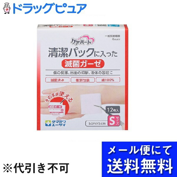 【■メール便にてでお届け 代引き不可】【一般医療機器】玉川衛材株式会社ケアハート清潔パックに入った滅菌ガーゼ Sサイズ(12枚入)<綿100%のガーゼ>(メール便のお届けは発送から10日前後が目安です)【ドラッグピュア楽天】 【■メール便にてでお届け 代引き不可】【一般医療機器】玉川衛材株式会社ケアハート清潔パックに入った滅菌ガーゼ Sサイズ(12枚入)<綿100%のガーゼ>(メール便のお届けは発送から10日前後が目安です)【ドラッグピュア楽天】