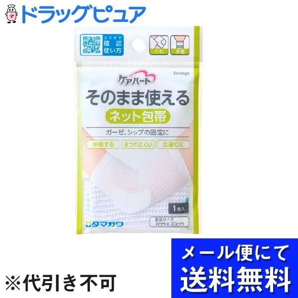 楽天市場】【メール便にて送料無料でお届け 代引き不可】玉川衛材株式会社ケアハート そのまま使えるネット包帯 ひじ・手首（1コ入）×10個 セット＜ガーゼ、シップの固定に＞(メール便のお届けは発送から10日前後が目安です)【ドラッグピュア】：ドラッグピュア楽天市場店