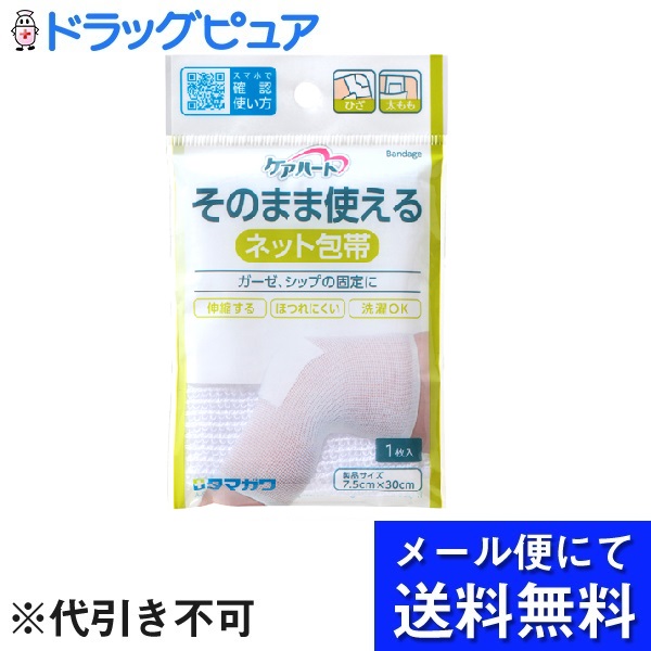 【楽天市場】【本日楽天ポイント5倍相当】【メール便で送料無料 ※定形外発送の場合あり】玉川衛材株式会社ケアハート そのまま使えるネット包帯 ひざ・太もも （1コ入）＜ガーゼ、シップの固定に＞【ドラッグピュア楽天市場店】 : ドラッグピュア