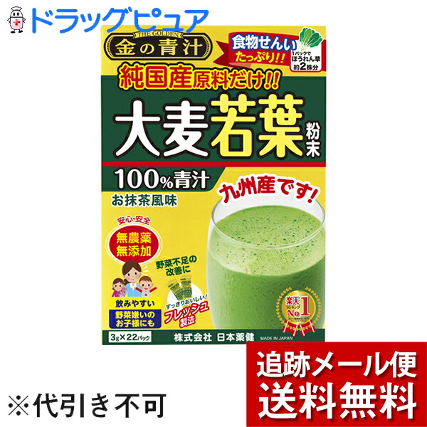 楽天市場】【○メール便で送料無料 ※定形外発送の場合あり】株式会社ユーワ おいしい！ 国産はちみつ大麦若葉青汁 3g×30包 ＜腸まで届く乳酸菌(ラクリス菌)約1億個＞【栄養機能食品(カルシウム)】(メール便のお届けは発送から10日前後が目安です)【開封】 : ドラッグピュア  ...