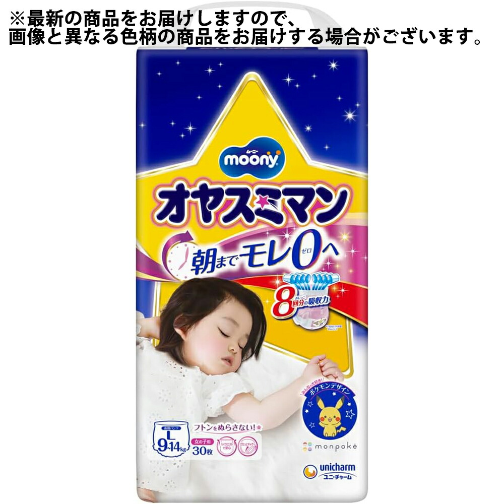 オヤスミマンLサイズ　30枚入り　4パック ムーニー オヤスミマン 男の子 Lサイズ 夜用オムツ 30枚×4袋